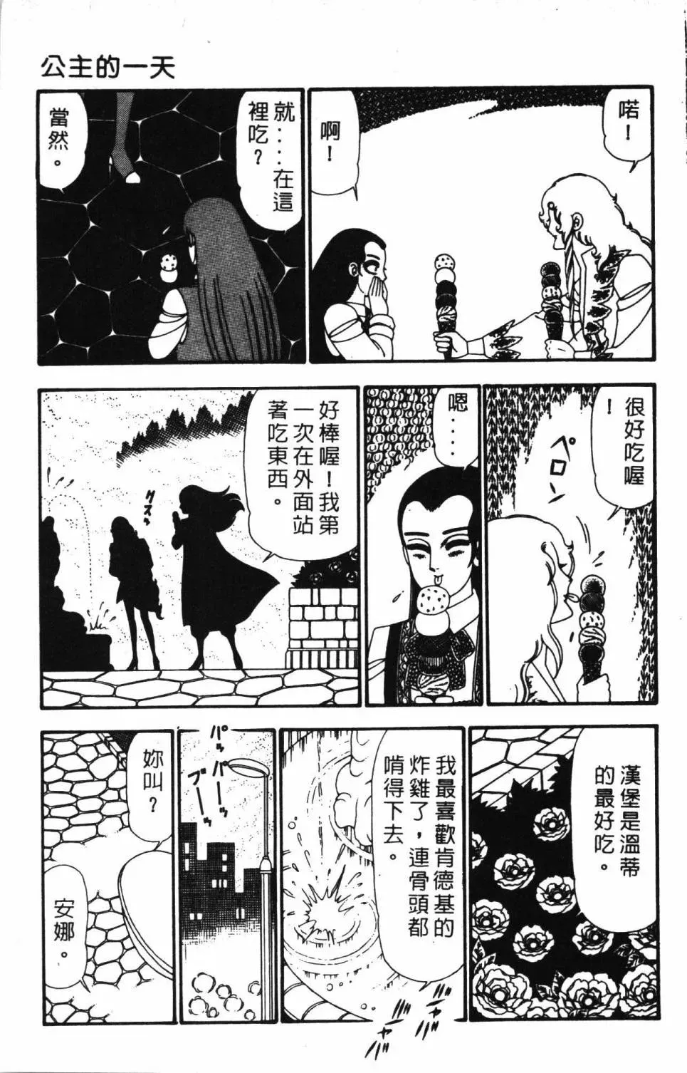 帕塔利洛! 第23卷 第181页