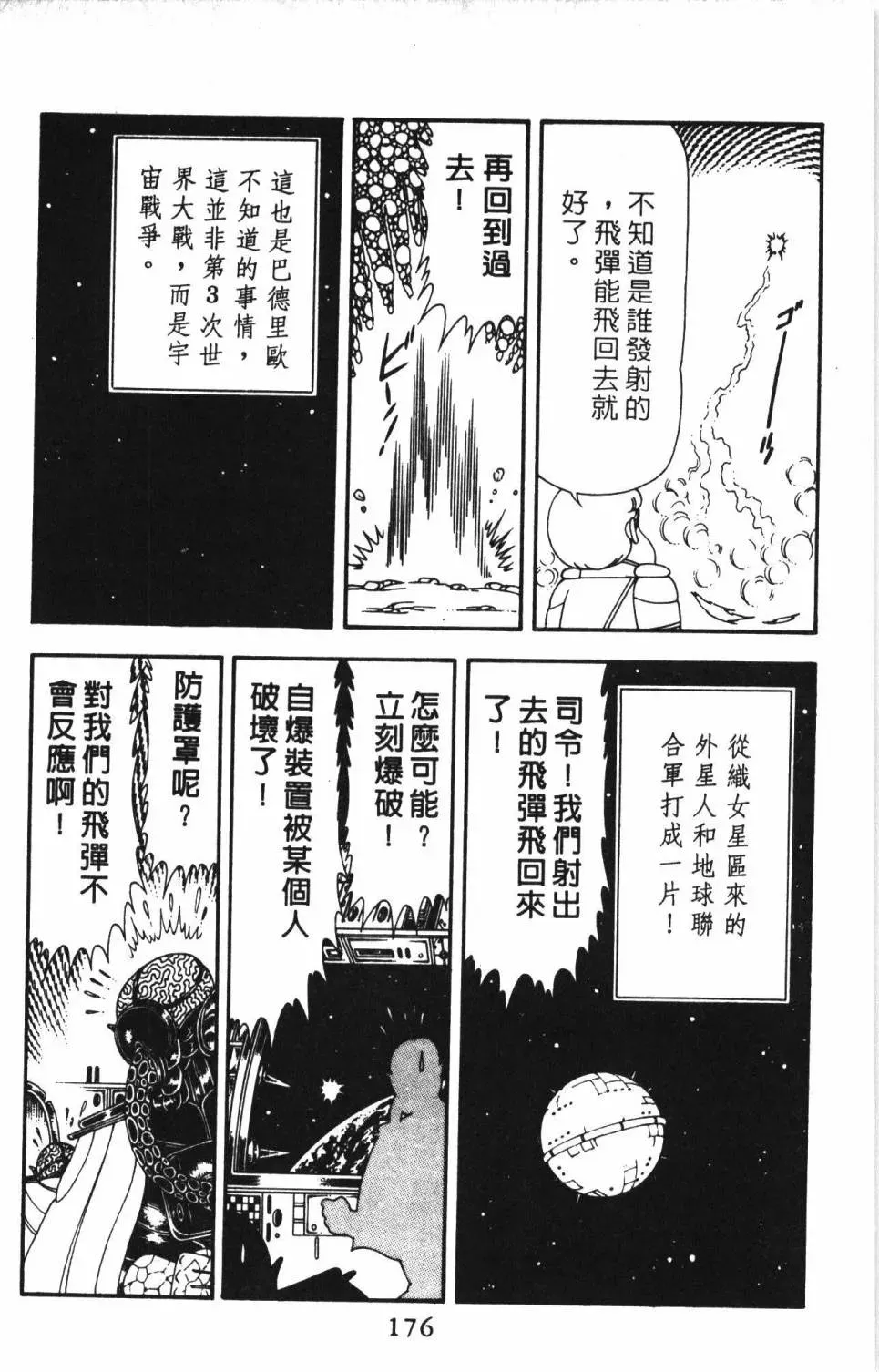 帕塔利洛! 第13卷 第182页