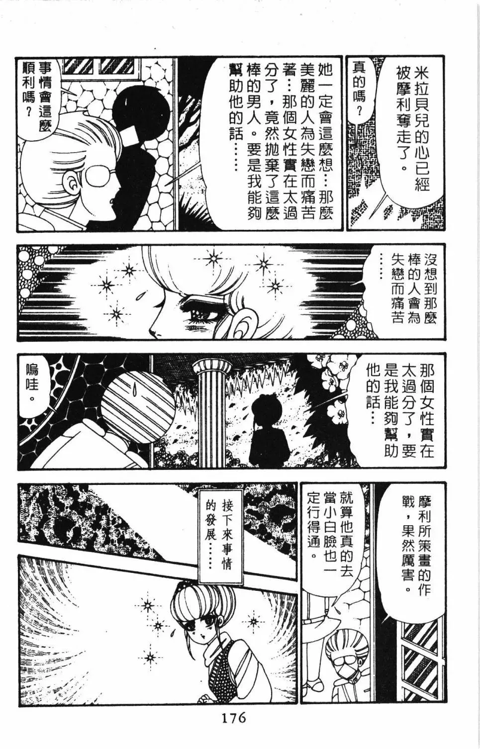 帕塔利洛! 第29卷 第182页