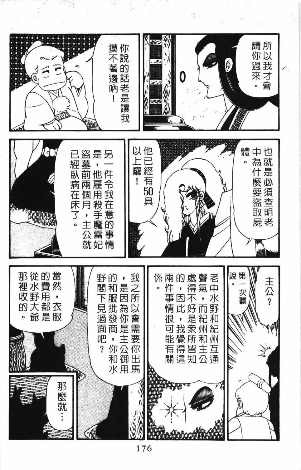 帕塔利洛! 第30卷 第182页