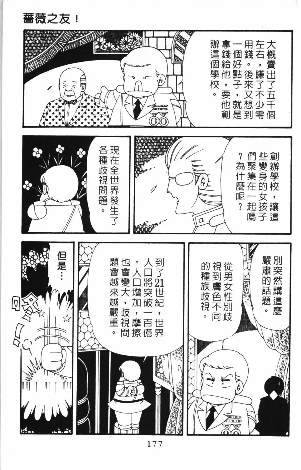 帕塔利洛! 第41卷 第183页