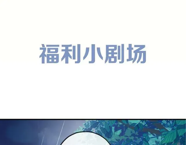 甜美的咬痕 守护篇 第3话 流言蜚语 第183页