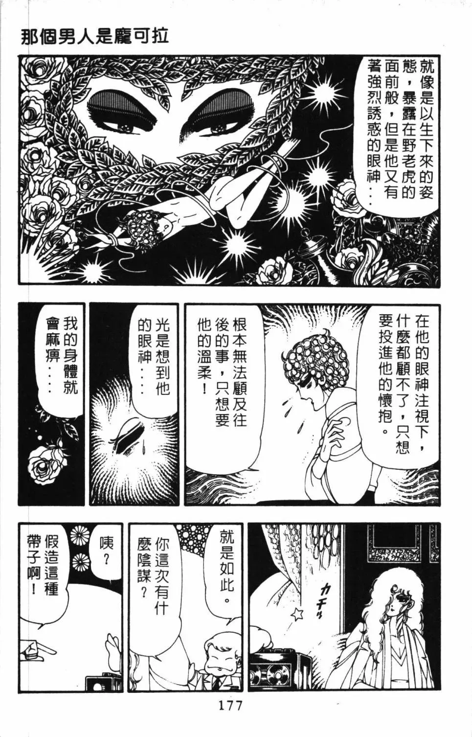 帕塔利洛! 第11卷 第183页