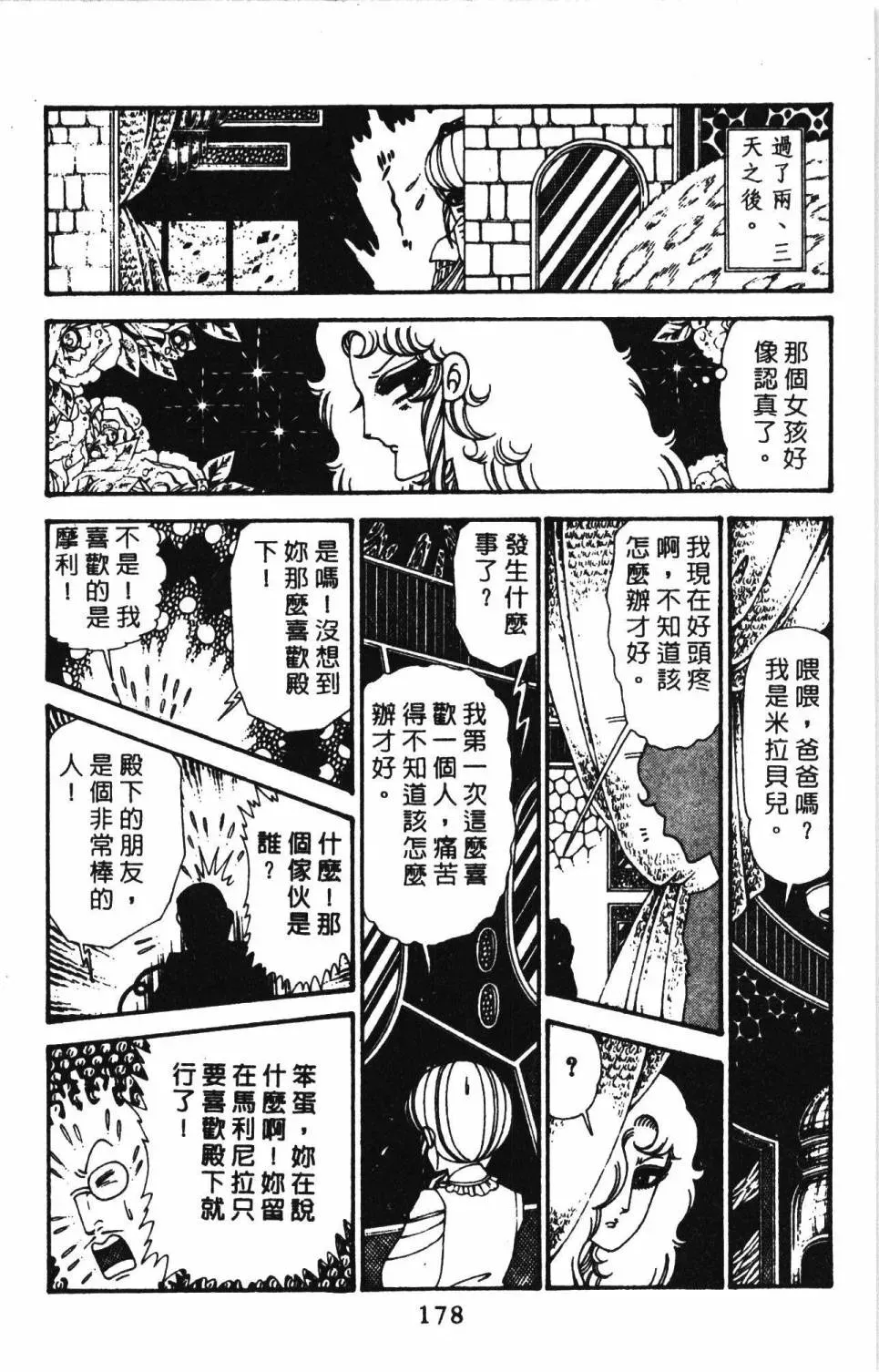 帕塔利洛! 第29卷 第184页