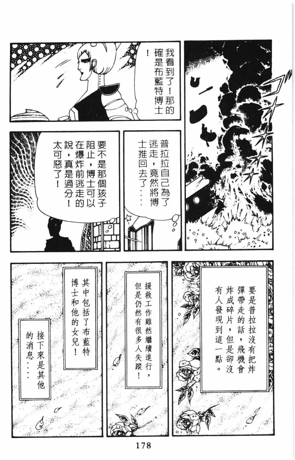 帕塔利洛! 第15卷 第184页