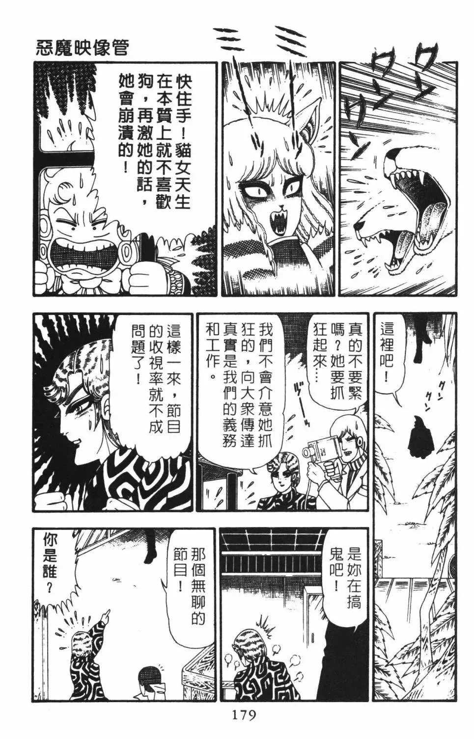 帕塔利洛! 第22卷 第185页