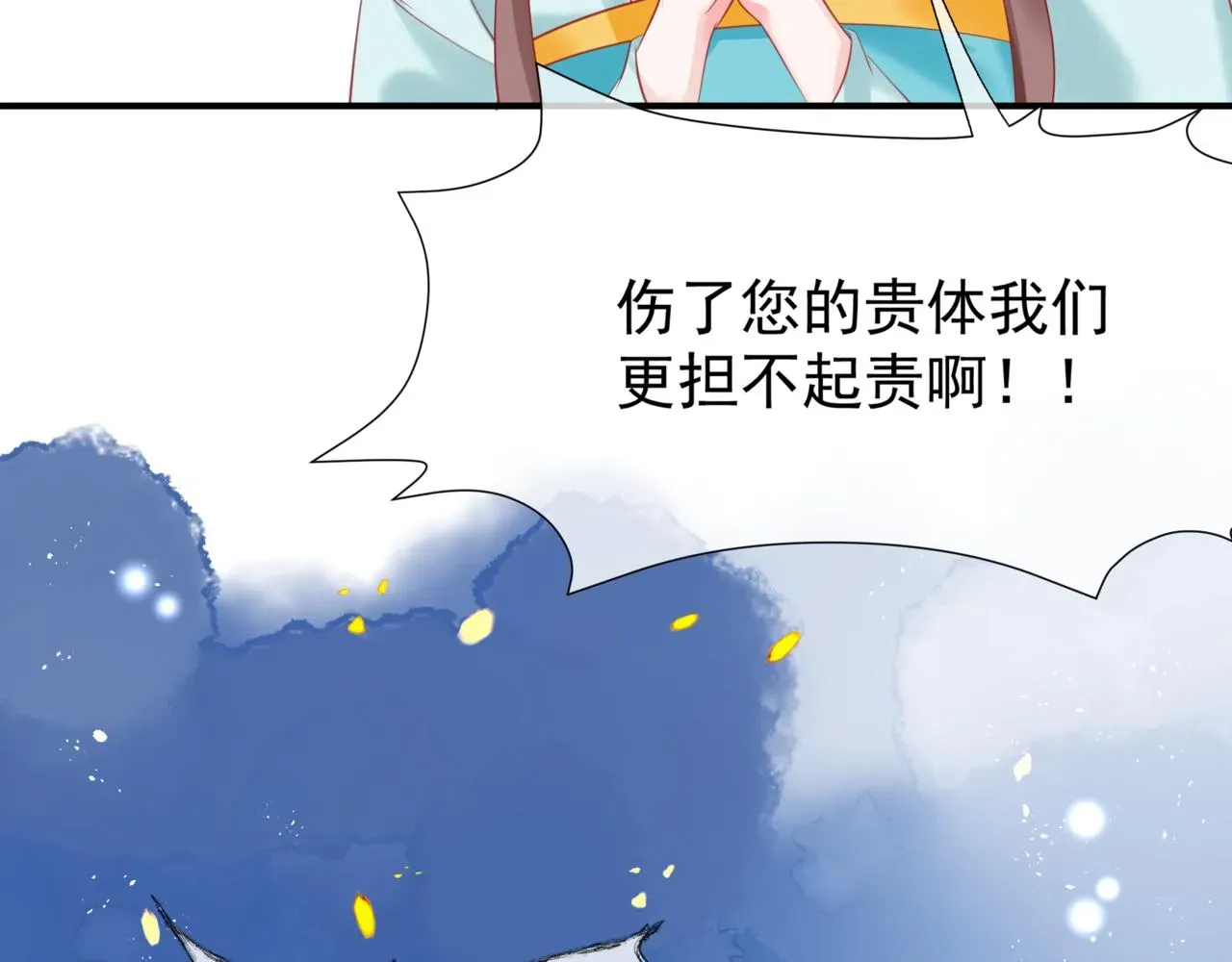 魔尊要抱抱 第47话 一碗冰瑚羹 第185页