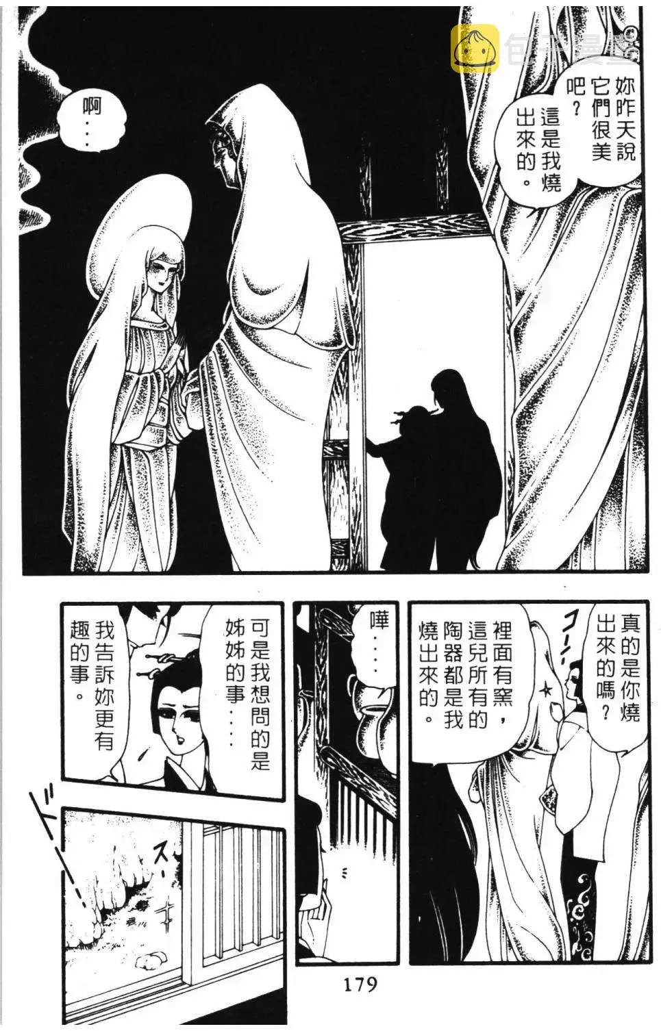 帕塔利洛! 第08卷 第185页