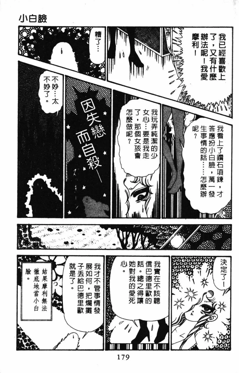 帕塔利洛! 第29卷 第185页