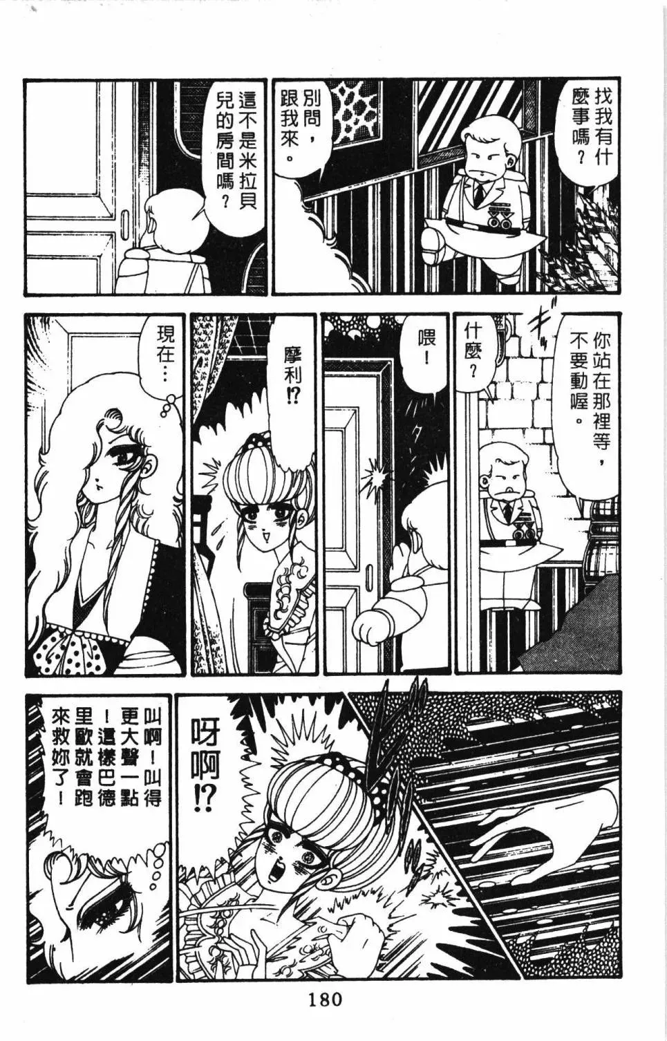 帕塔利洛! 第29卷 第186页