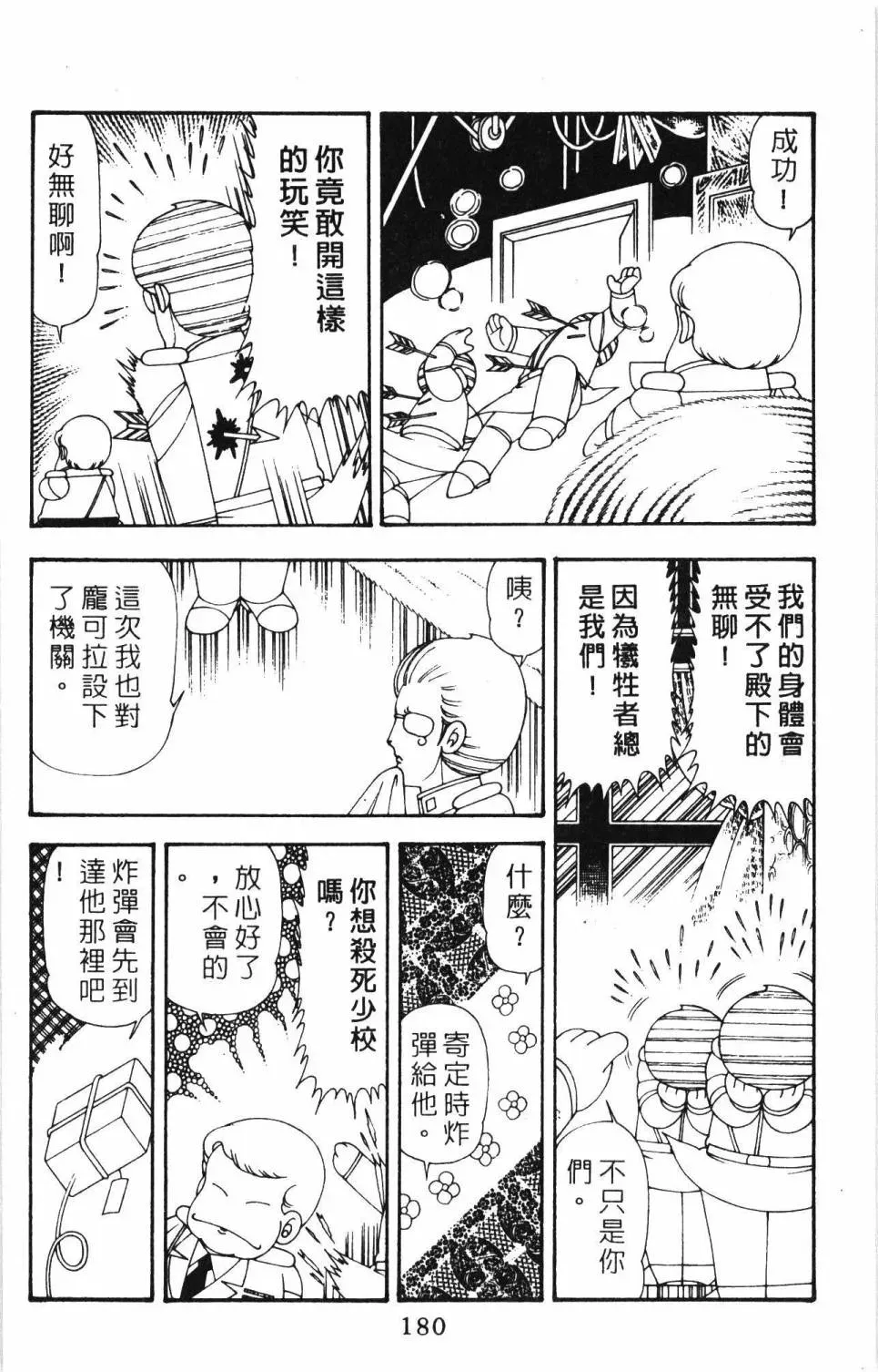 帕塔利洛! 第20卷 第186页