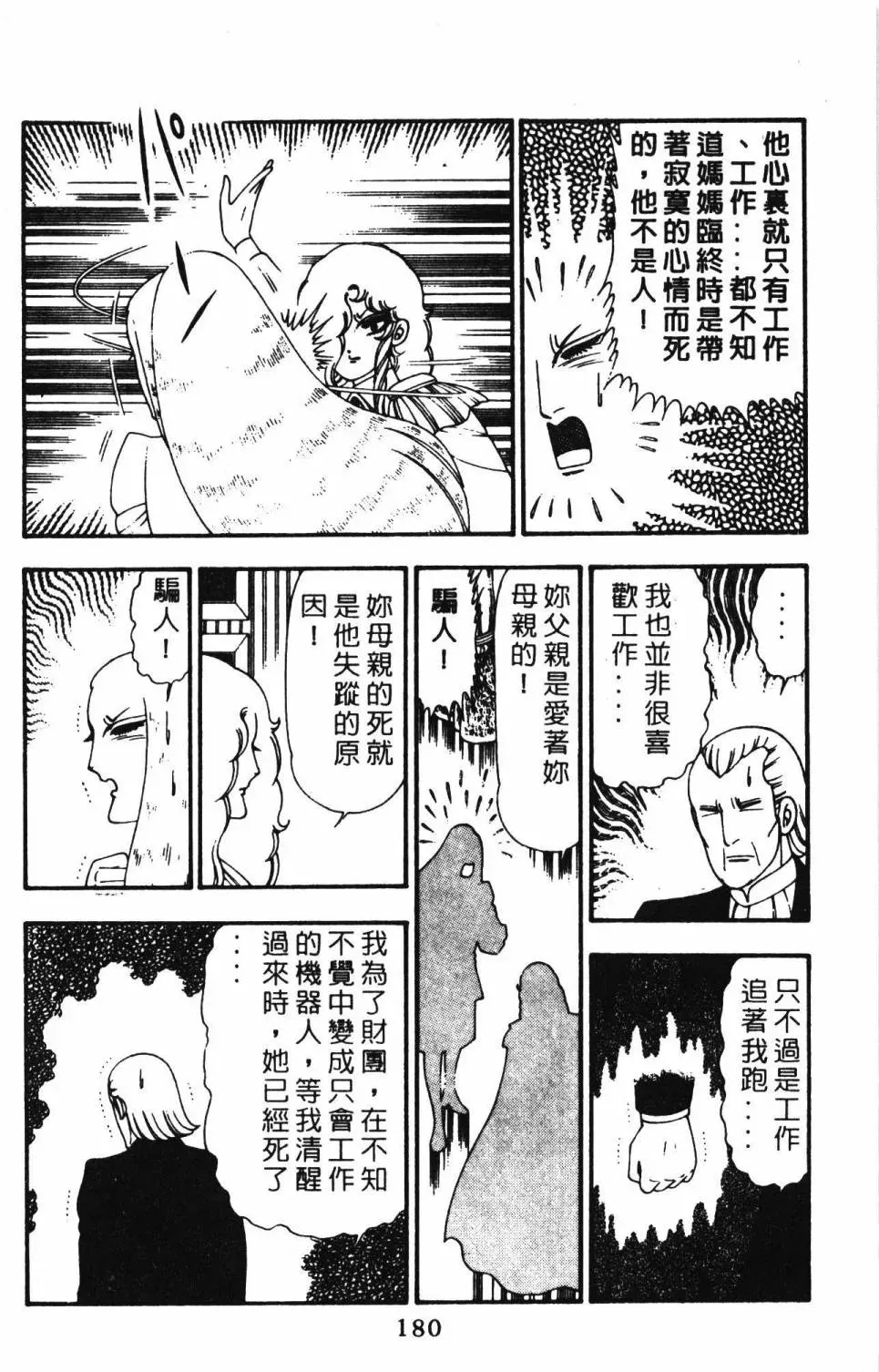 帕塔利洛! 第21卷 第186页