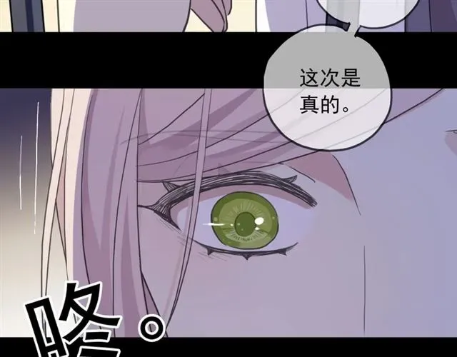 甜美的咬痕 守护篇 第54话 我的故事 第186页