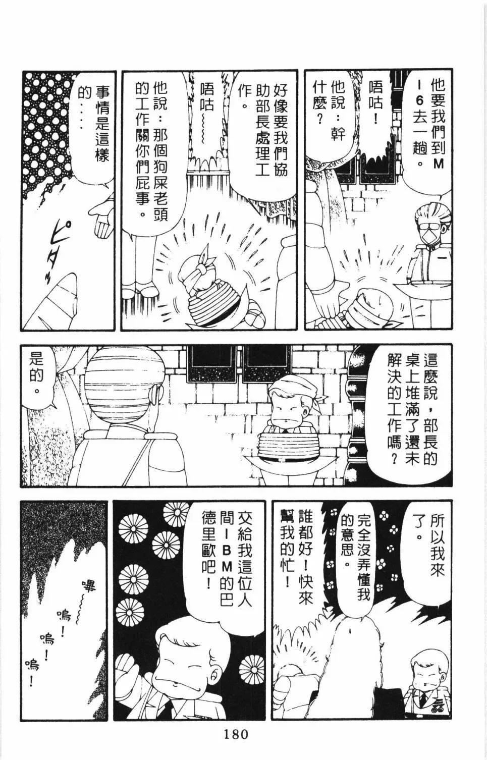 帕塔利洛! 第17卷 第186页