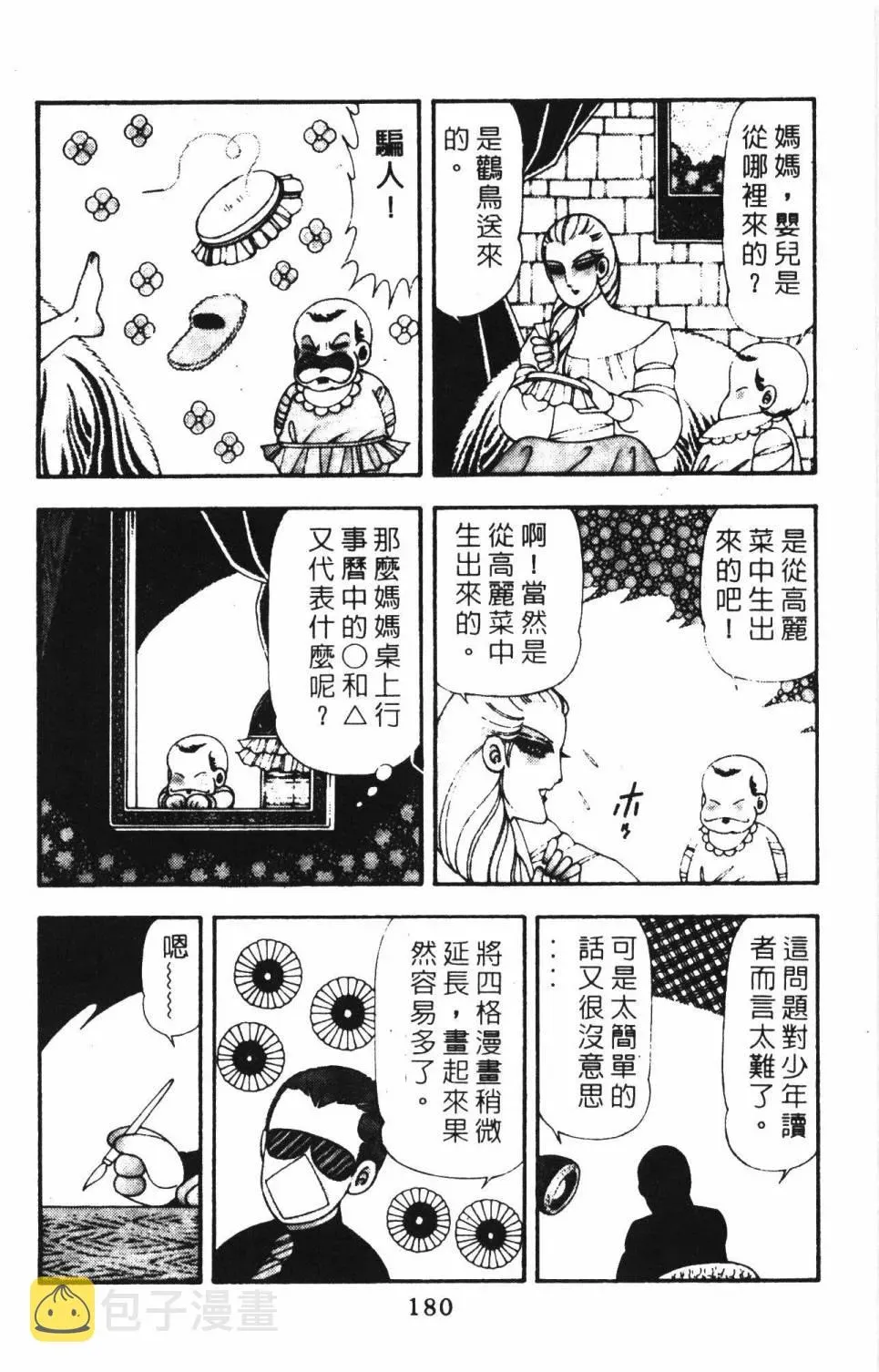 帕塔利洛! 第18卷 第186页