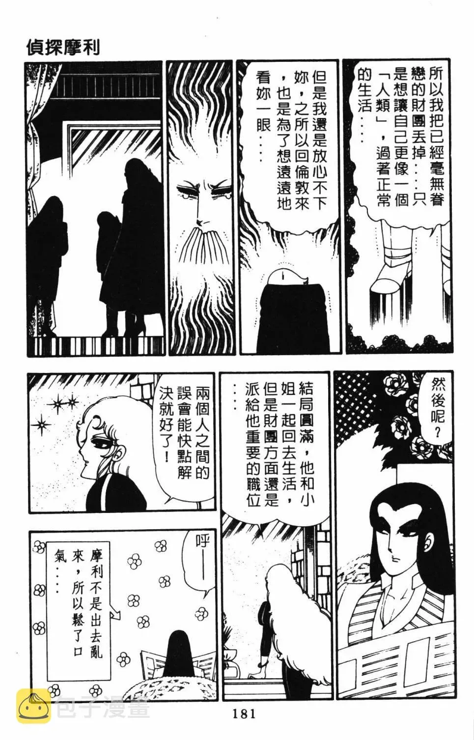 帕塔利洛! 第21卷 第187页