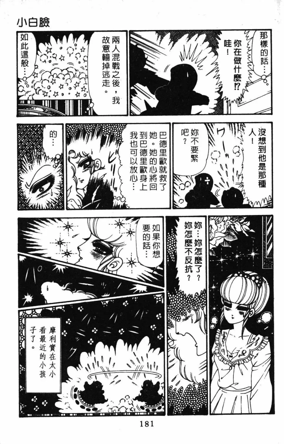 帕塔利洛! 第29卷 第187页