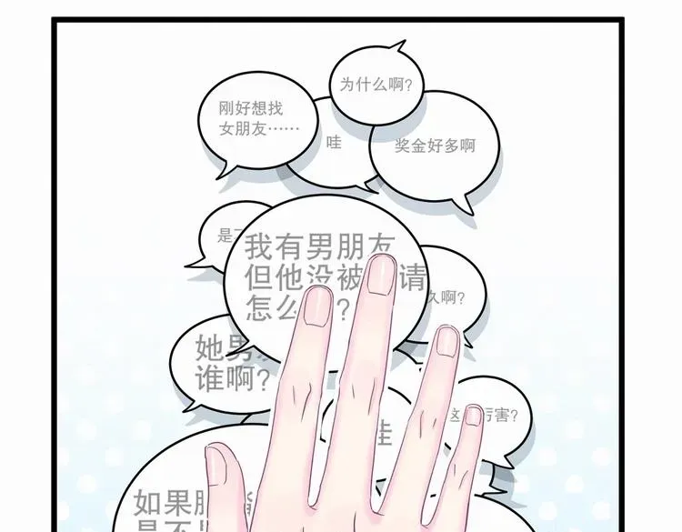 我的未婚夫候选人 第1话 我房间怎么有个小可爱？ 第187页