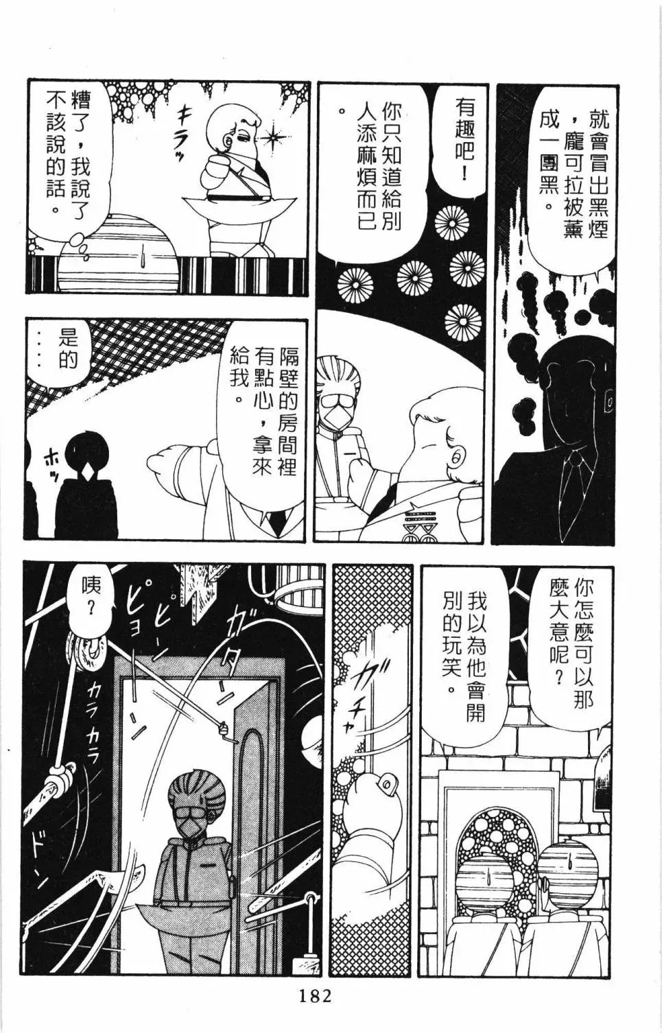 帕塔利洛! 第20卷 第188页