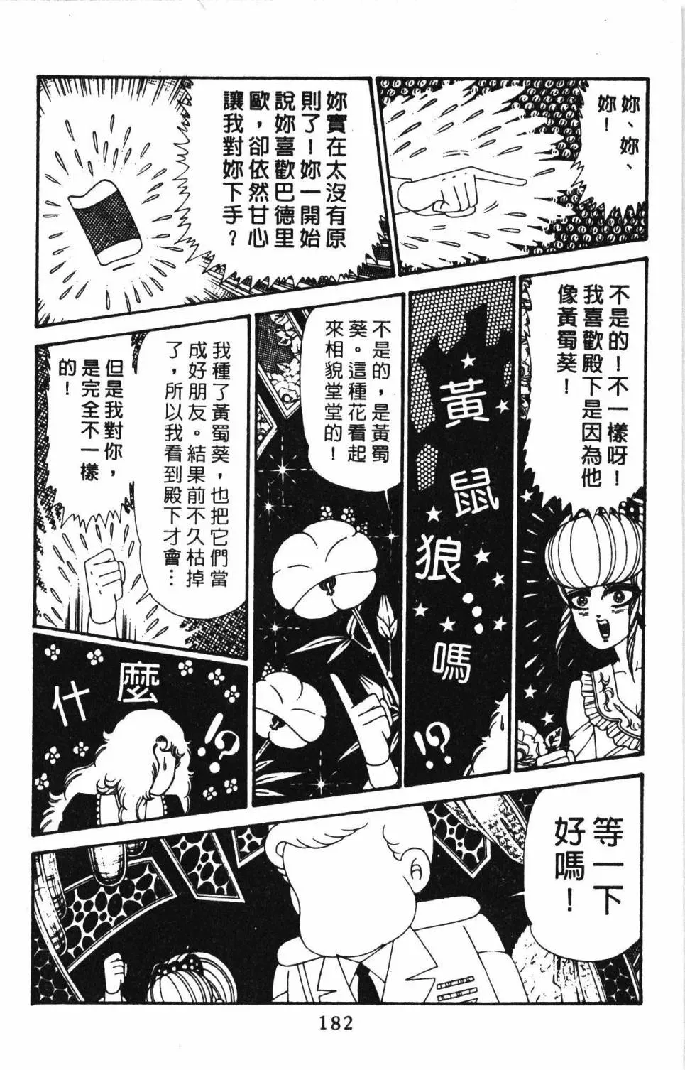 帕塔利洛! 第29卷 第188页