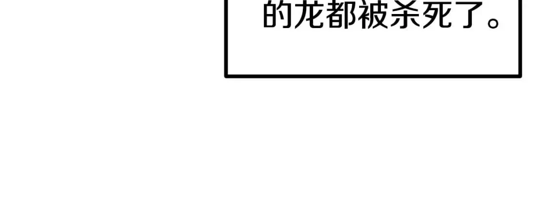 拔剑九亿次 第157话 古龙 第188页