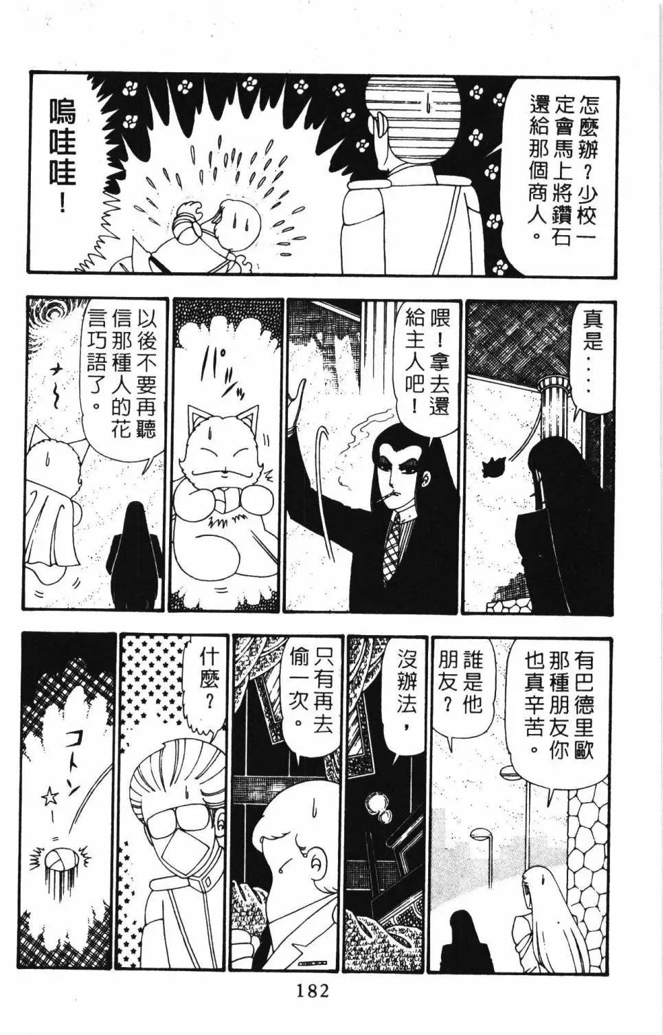 帕塔利洛! 第24卷 第188页