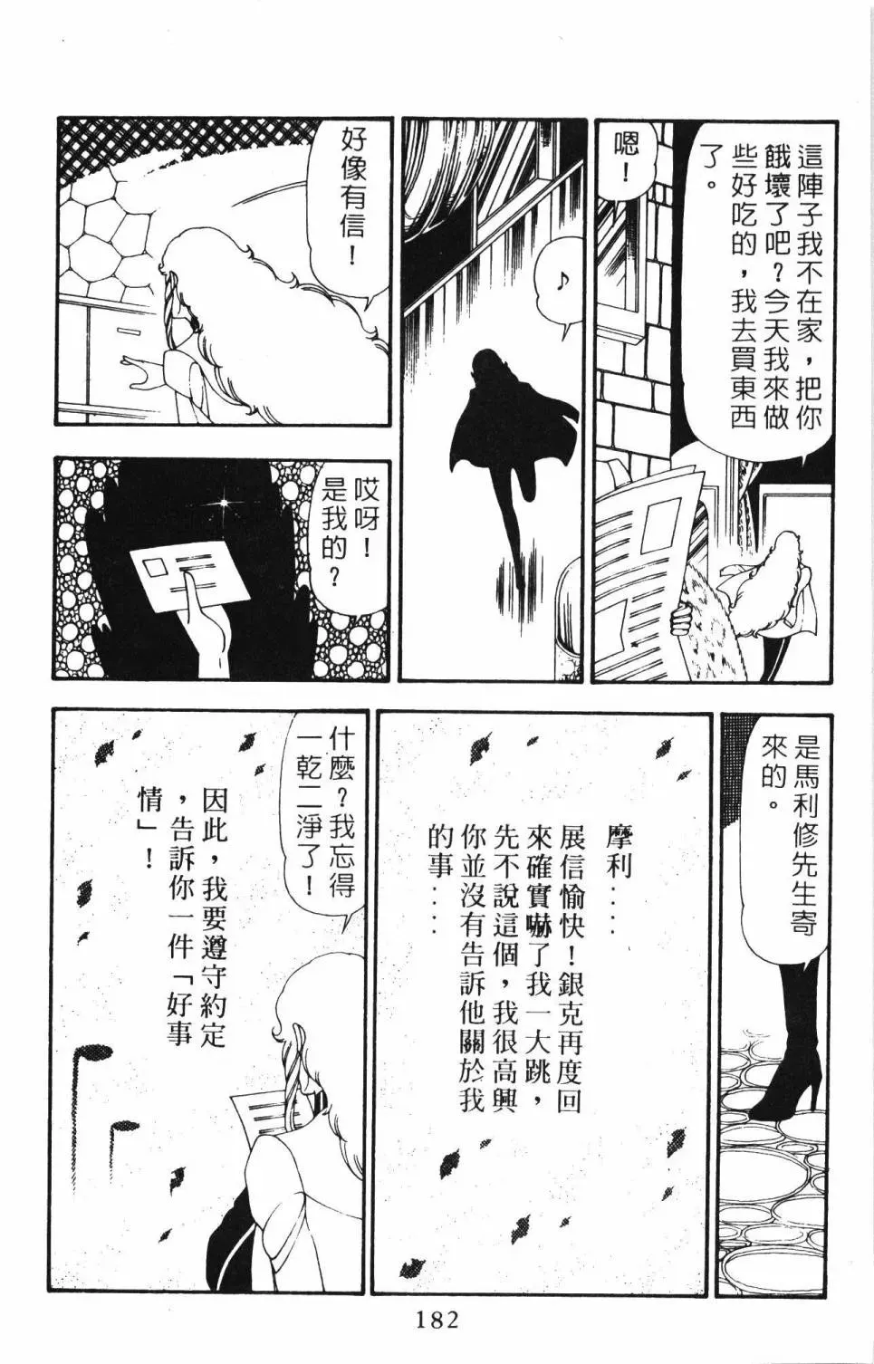 帕塔利洛! 第21卷 第188页