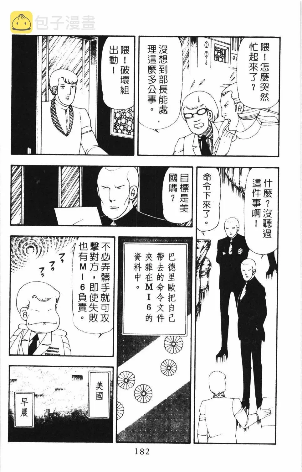 帕塔利洛! 第17卷 第188页