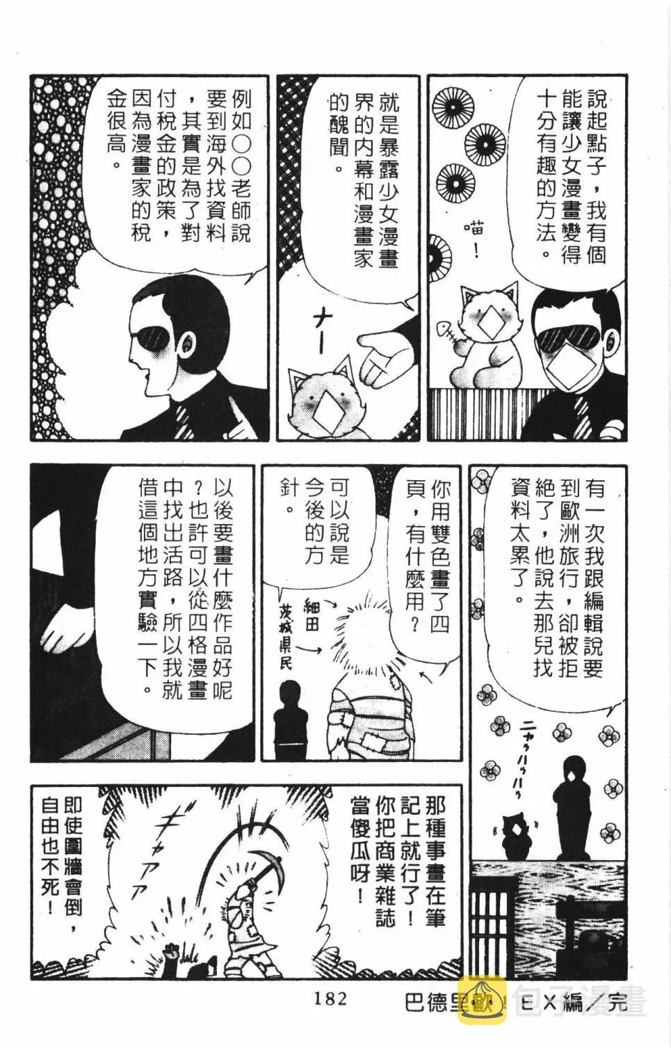 帕塔利洛! 第18卷 第188页