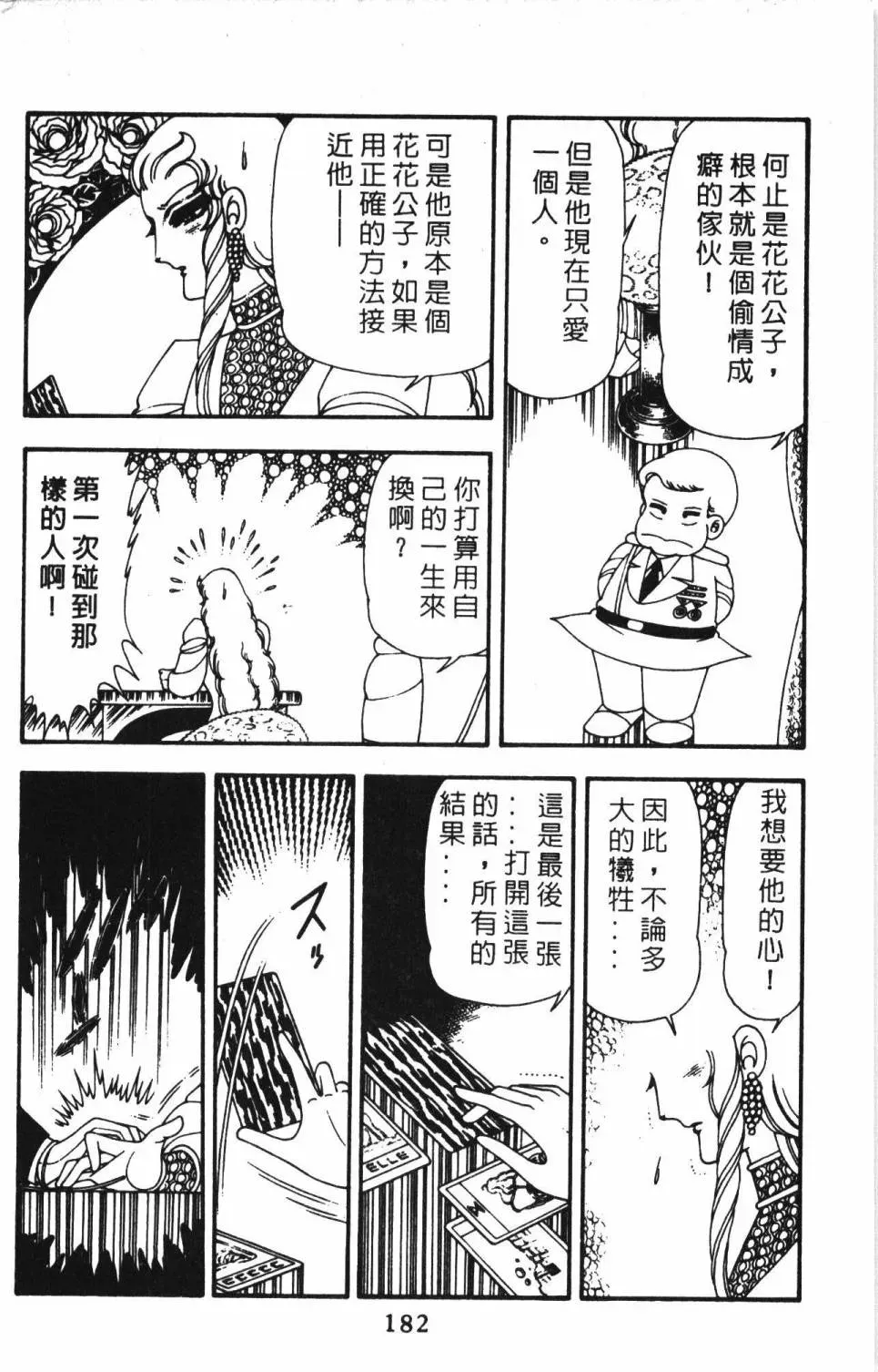 帕塔利洛! 第13卷 第188页