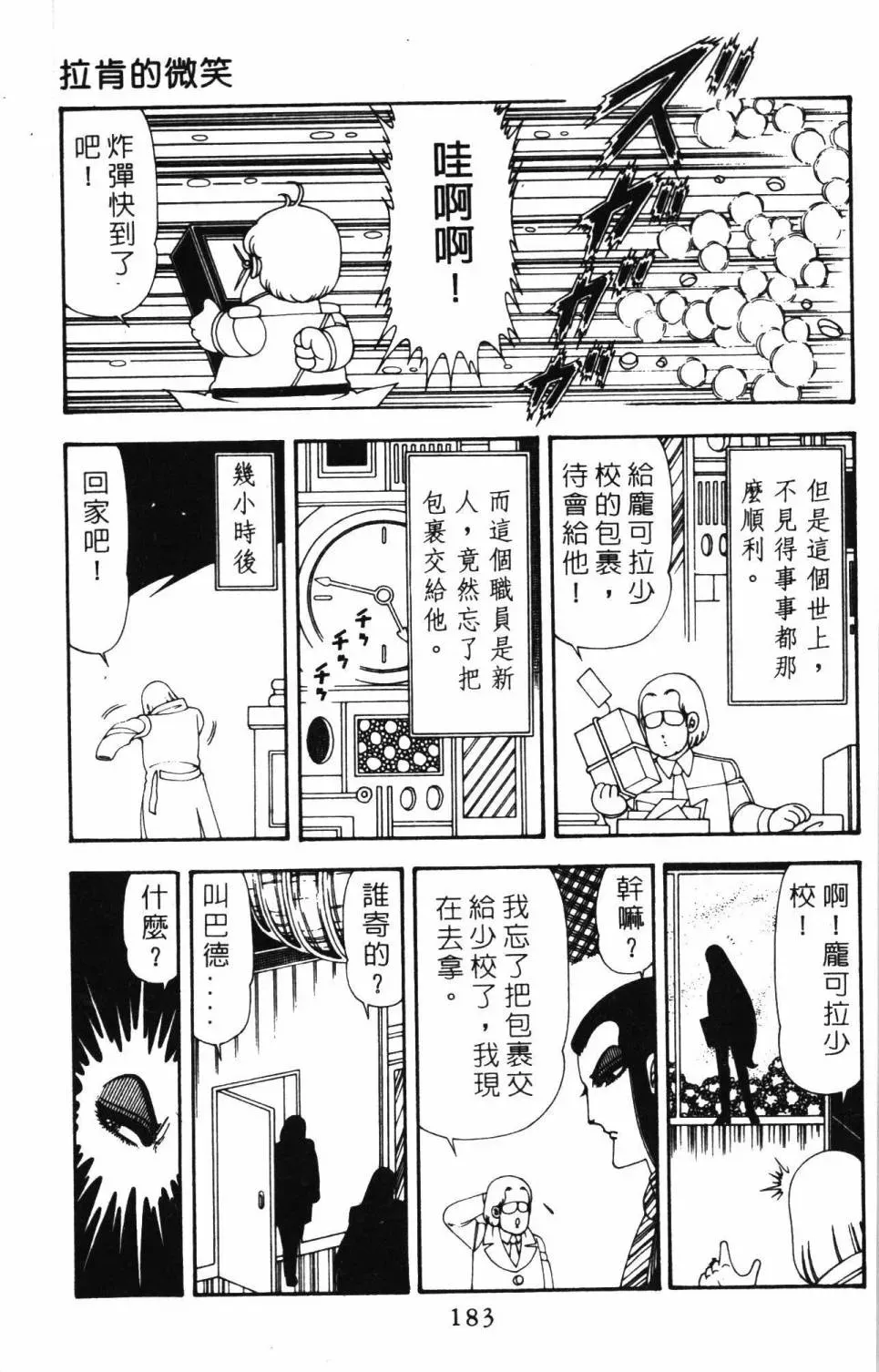 帕塔利洛! 第20卷 第189页