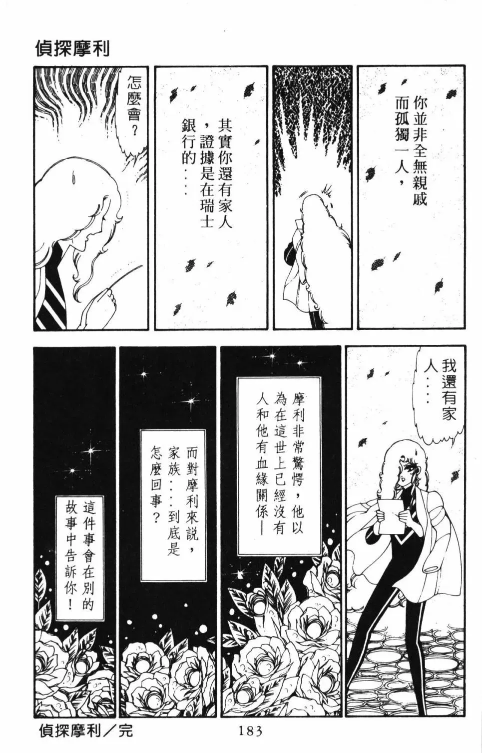 帕塔利洛! 第21卷 第189页