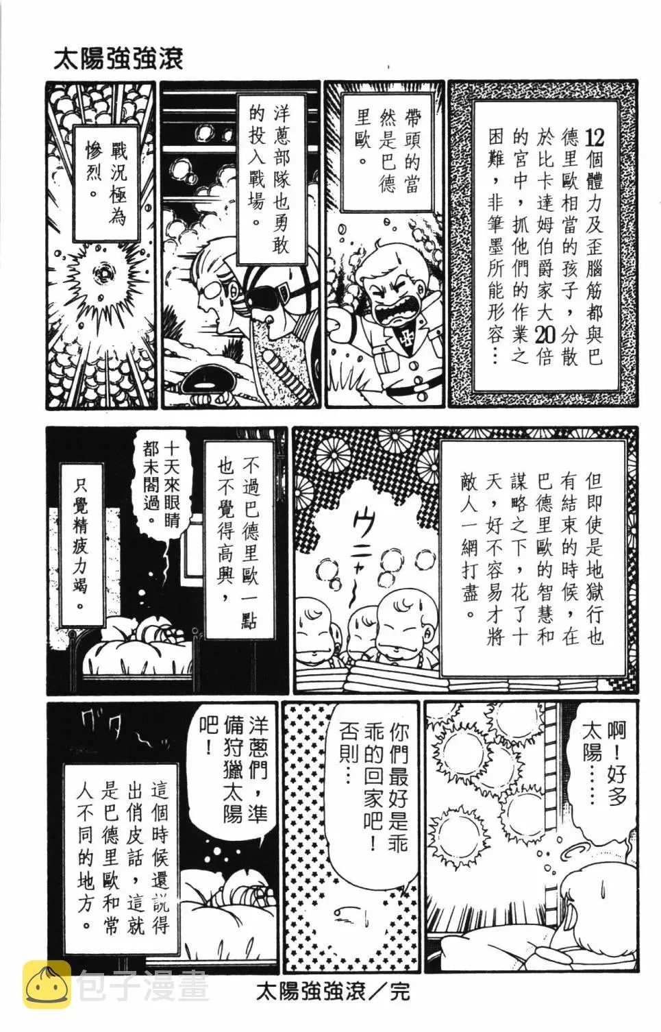 帕塔利洛! 第27卷 第188页