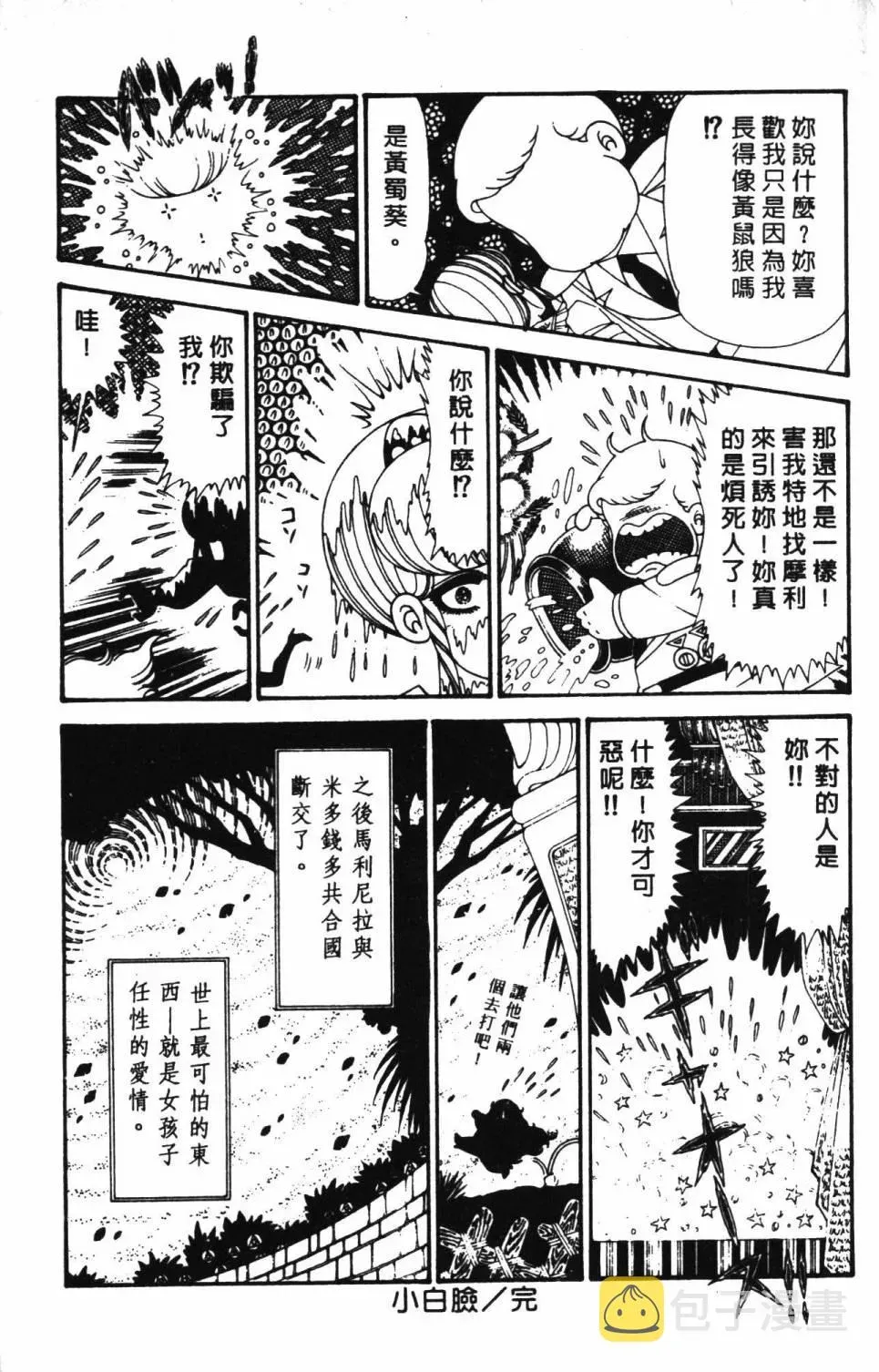 帕塔利洛! 第29卷 第189页