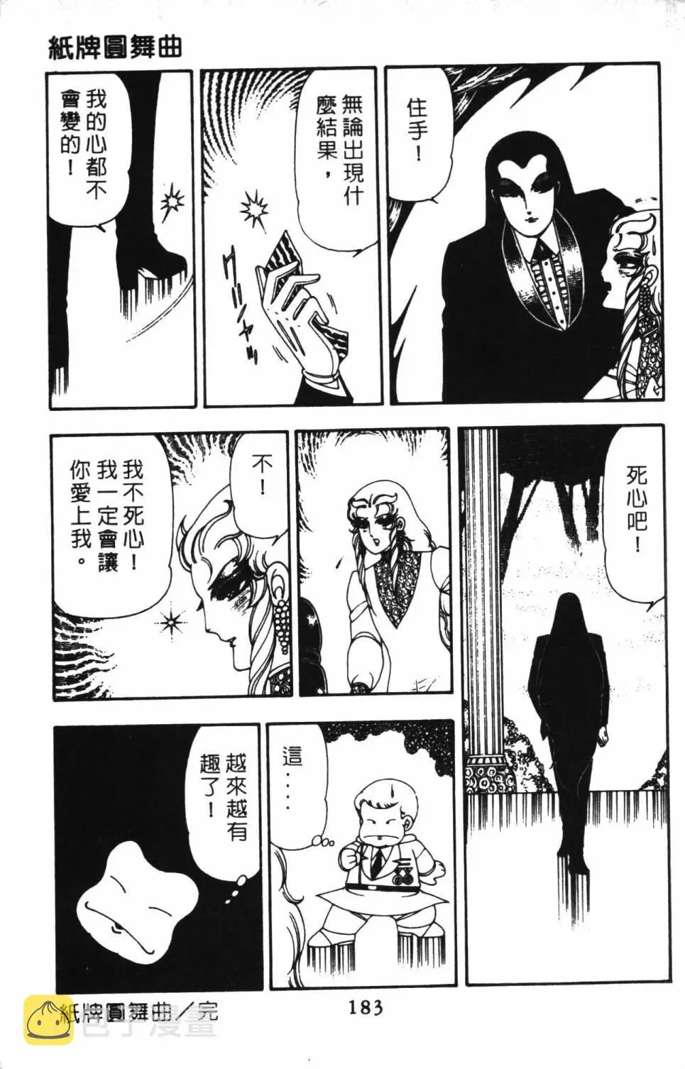 帕塔利洛! 第13卷 第189页