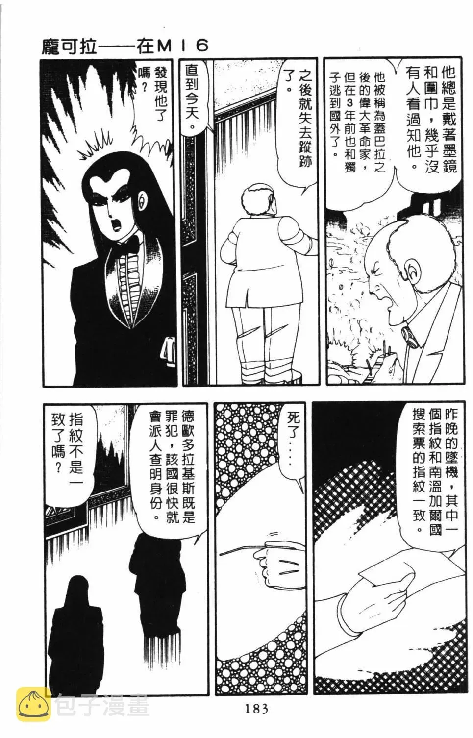 帕塔利洛! 第16卷 第189页