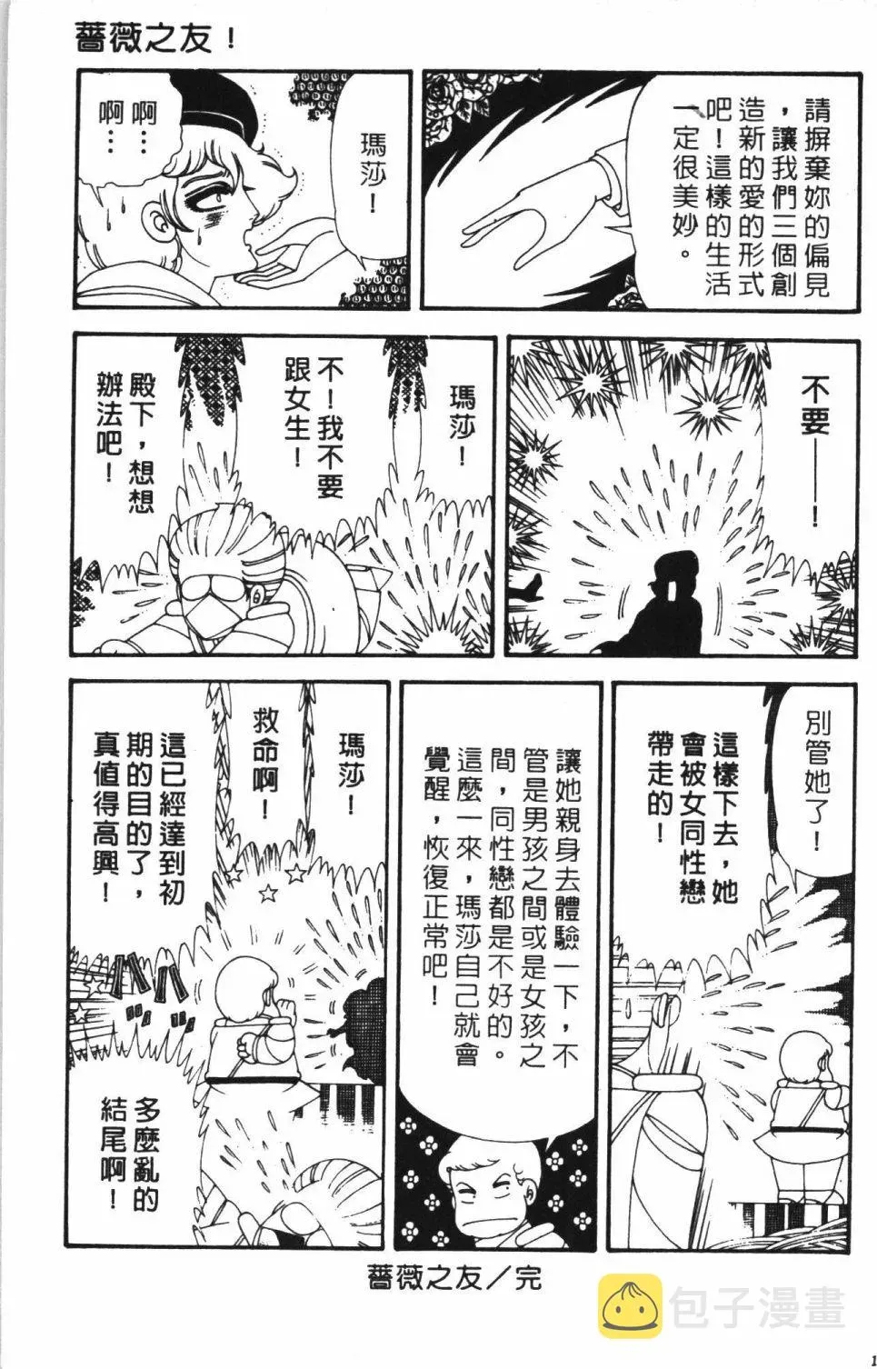 帕塔利洛! 第41卷 第189页