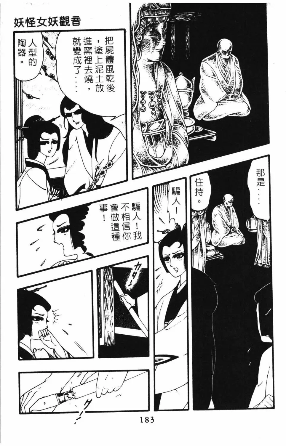 帕塔利洛! 第08卷 第189页