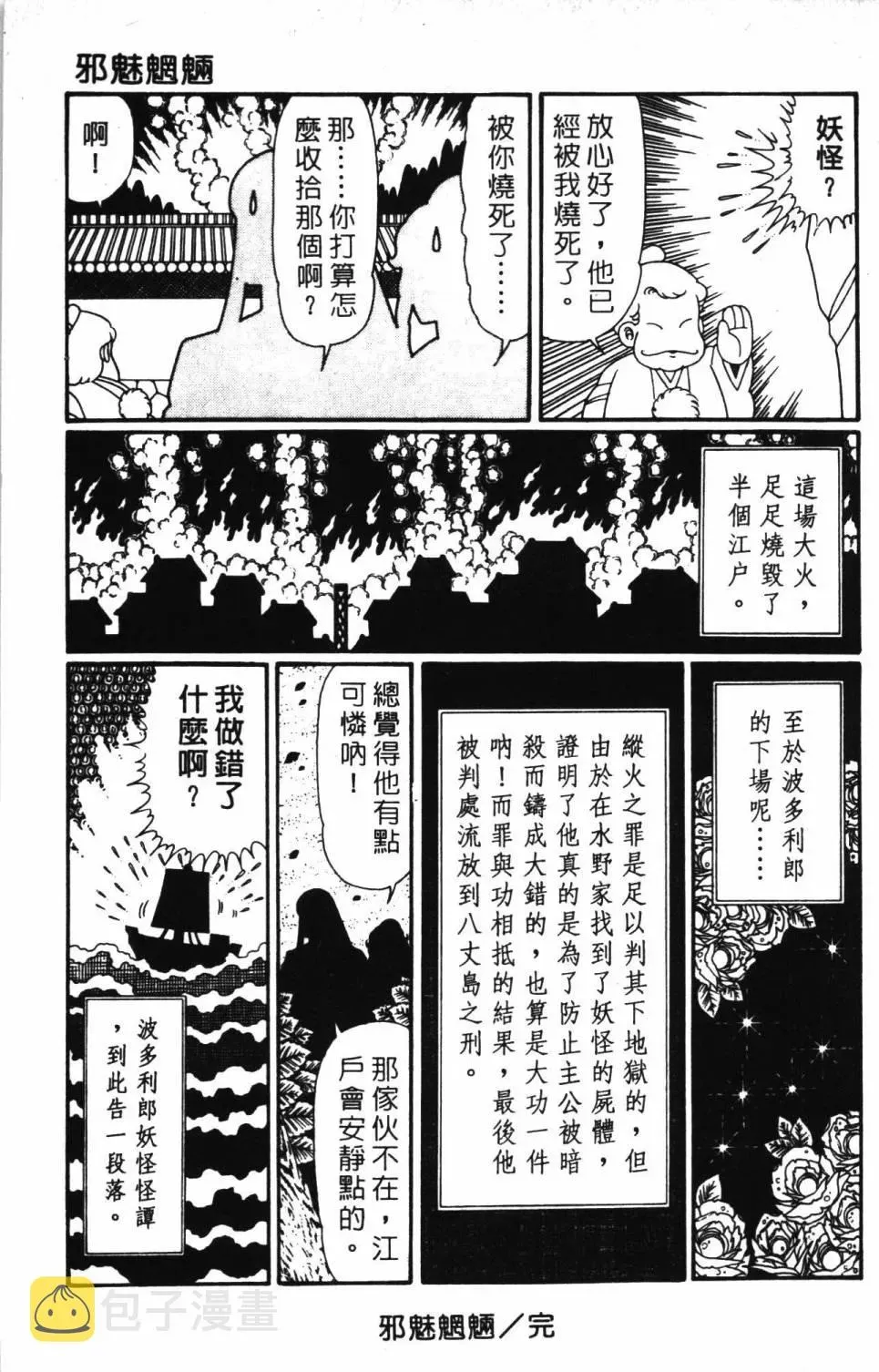 帕塔利洛! 第30卷 第189页