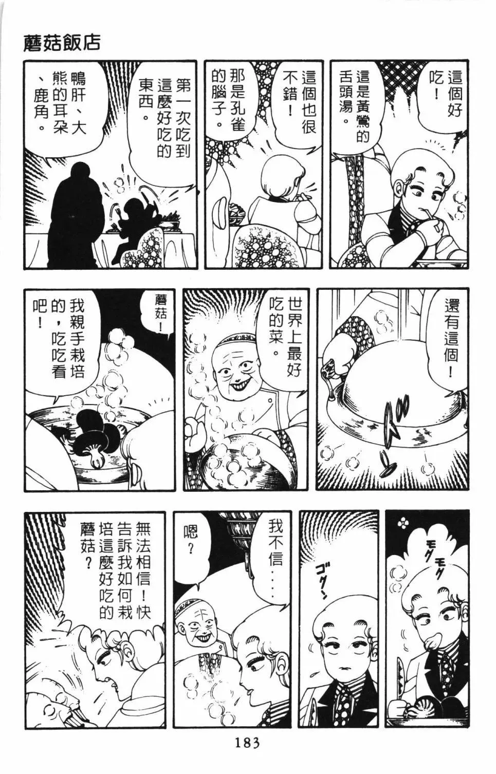 帕塔利洛! 第12卷 第189页