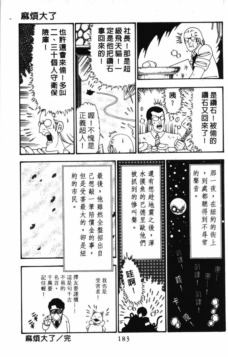 帕塔利洛! 第24卷 第189页