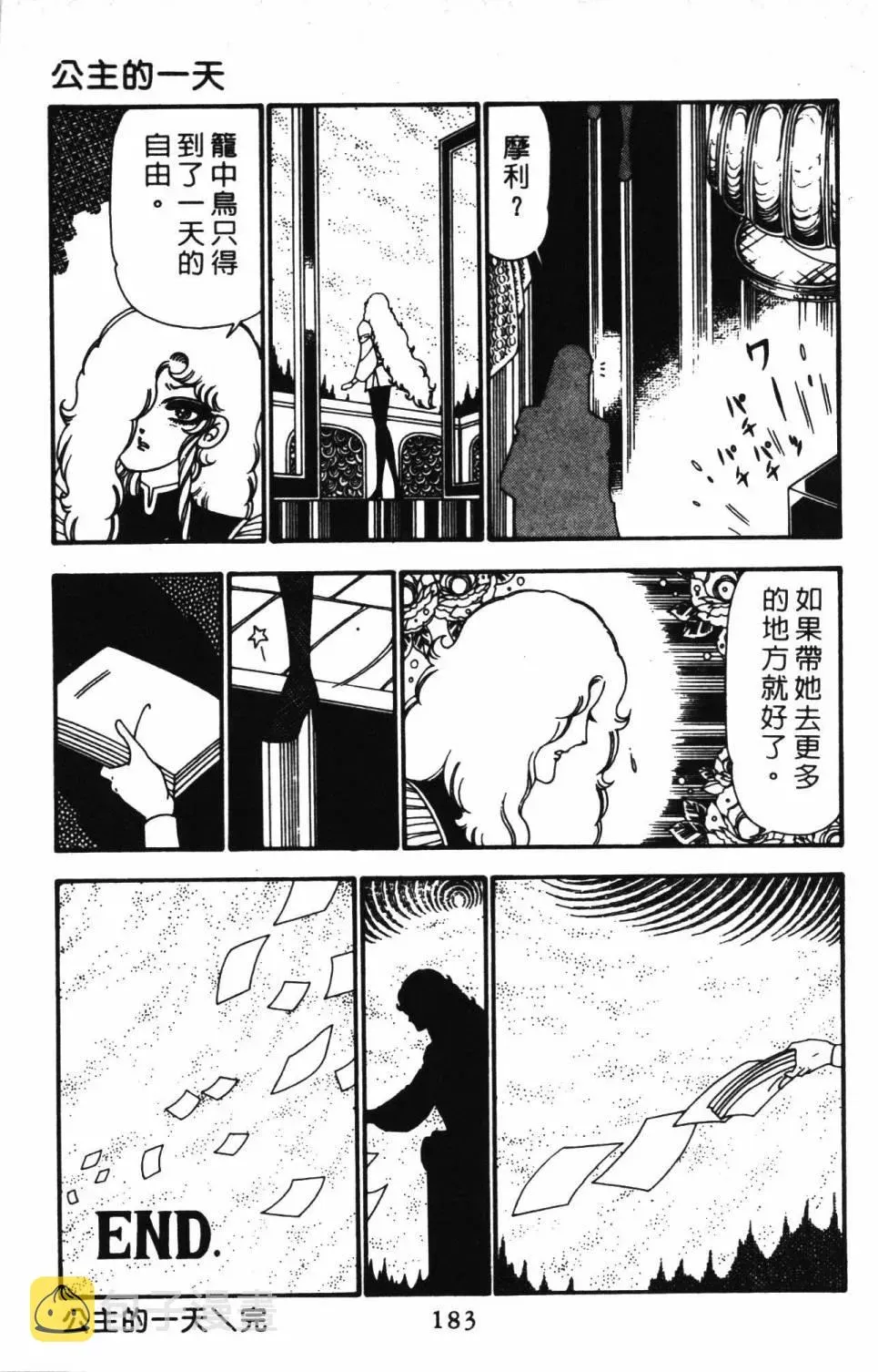 帕塔利洛! 第23卷 第189页