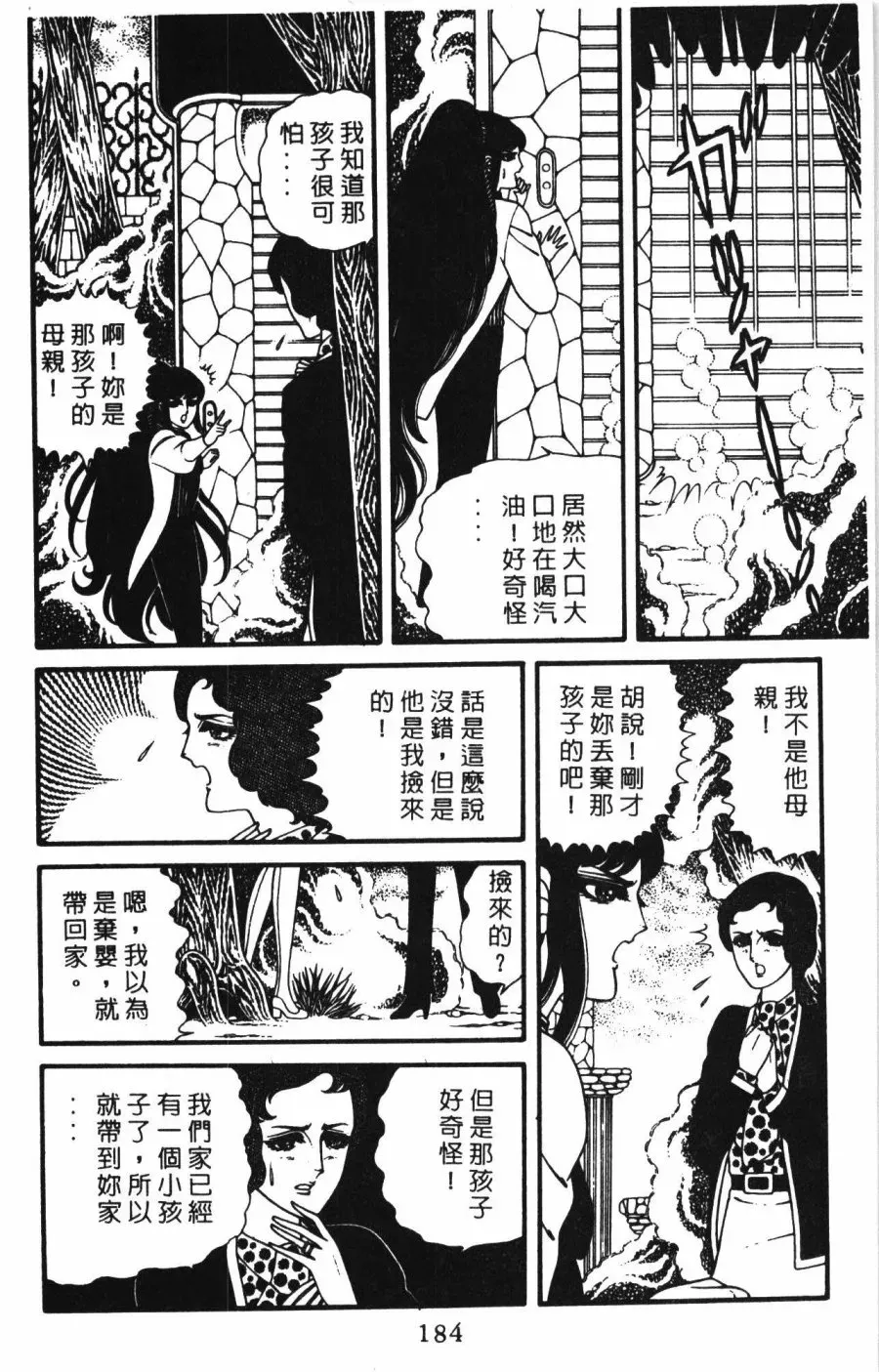 帕塔利洛! 第01卷 第190页