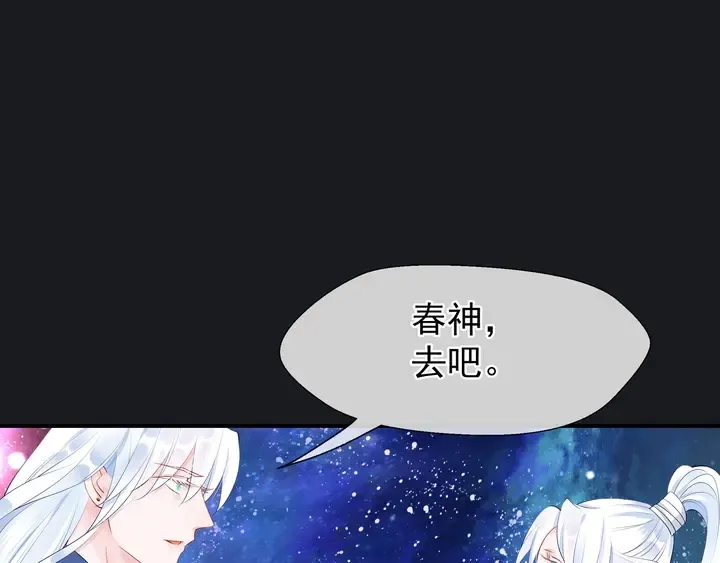 魔尊要抱抱 第53话 离朱 第190页