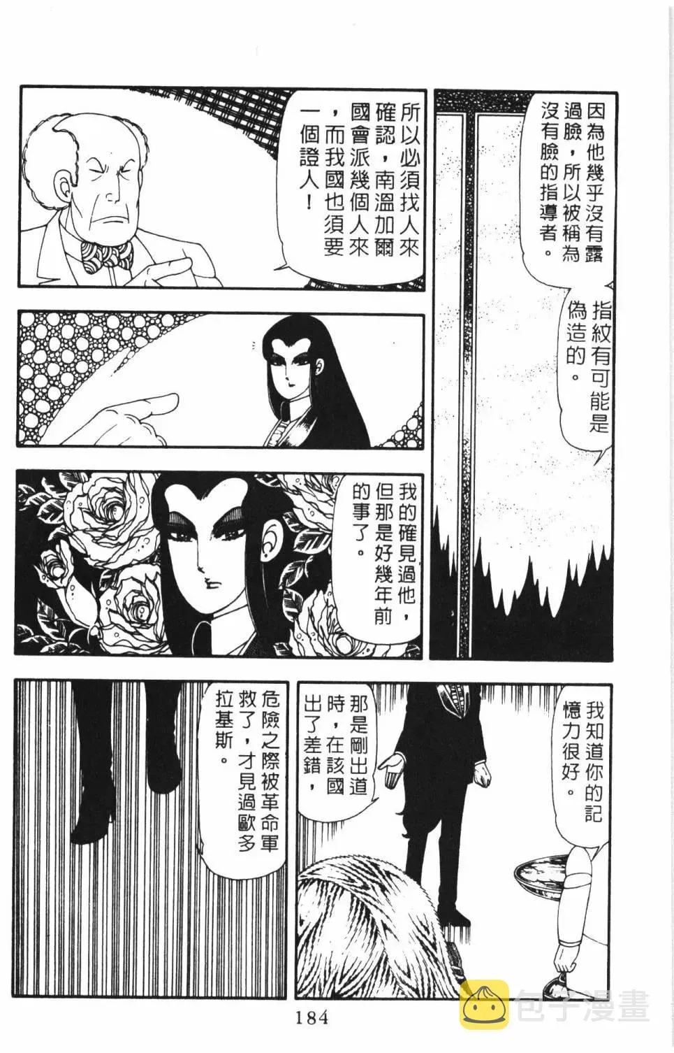 帕塔利洛! 第16卷 第190页