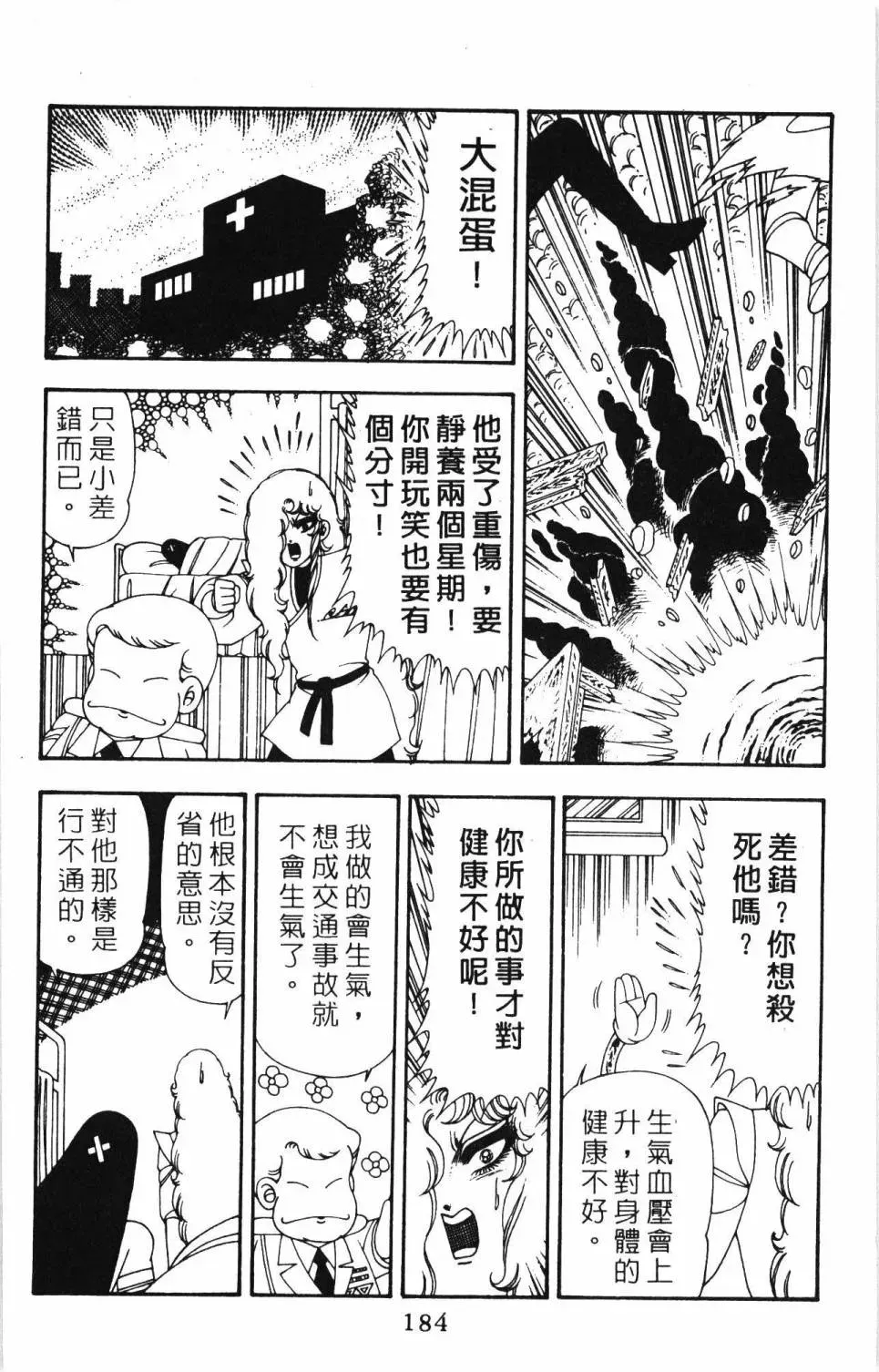 帕塔利洛! 第20卷 第190页