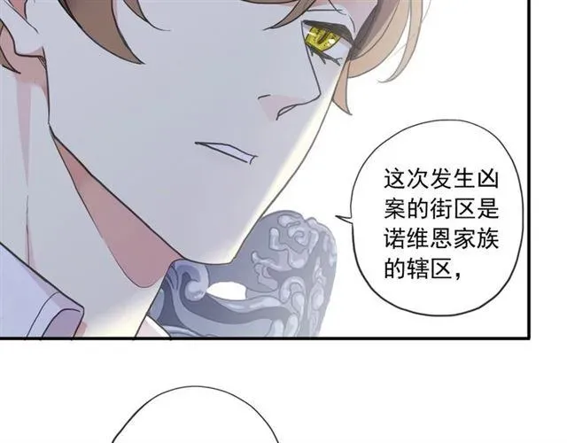 甜美的咬痕 守护篇 第36话 有你才会好 第19页