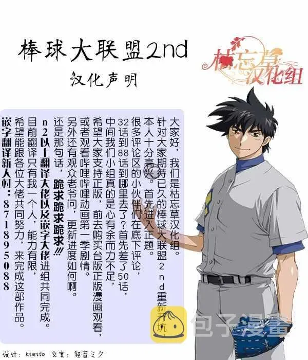 棒球大联盟2nd 第97话 第19页