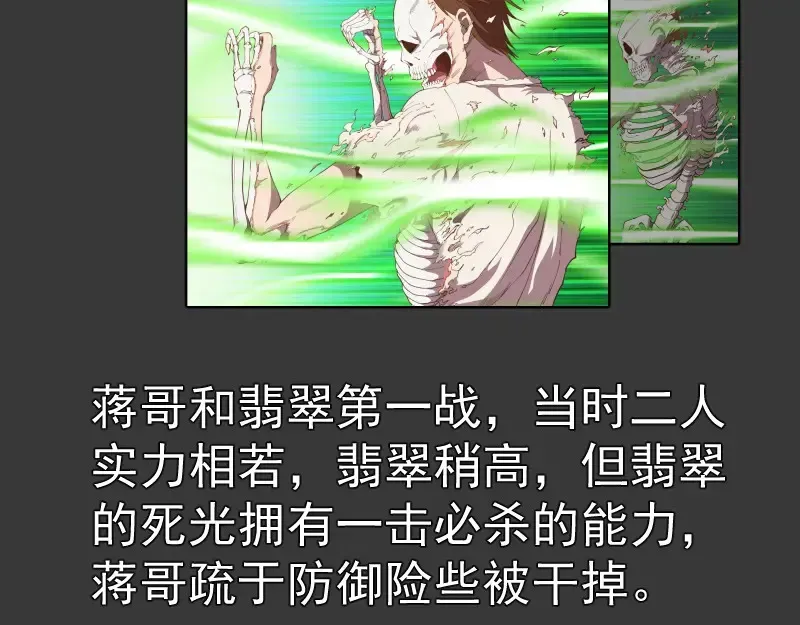 高等灵魂 番外 翡翠古魔专题 第19页