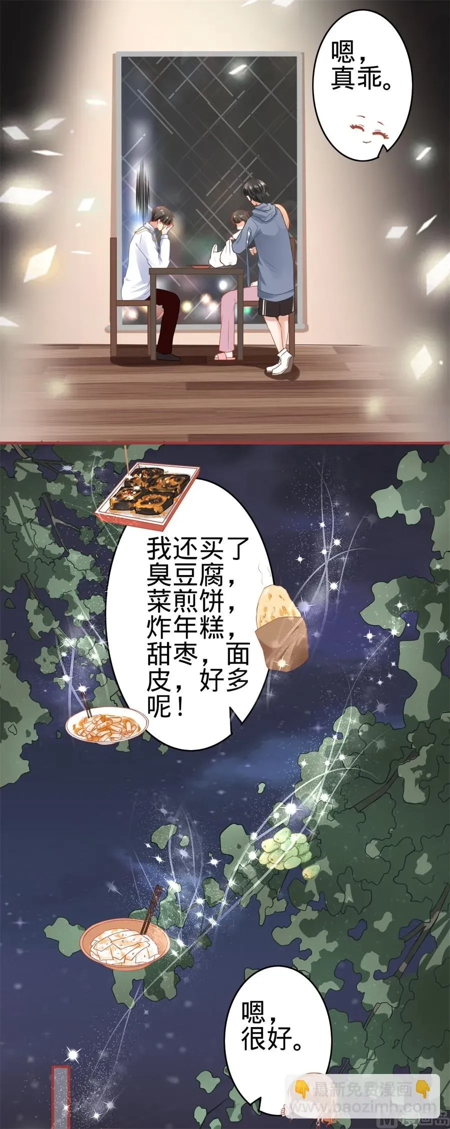 神秘界的新娘 第176话 第19页